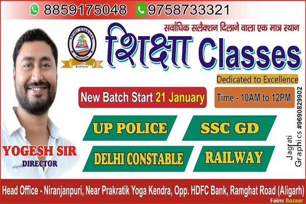 SHIKSHA CLASSES l BEST COMPETITION COACHING RAMGHAT ROAD l IN ALIGARH-CITY